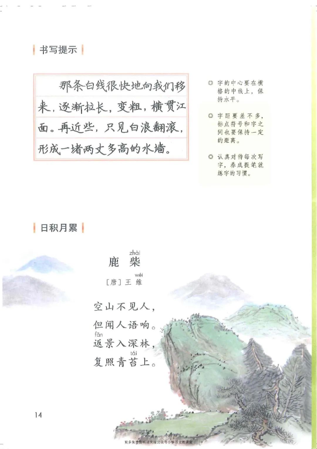 电子课本|人教部编版教材小学语文四年级（上册）课本-暑假预习