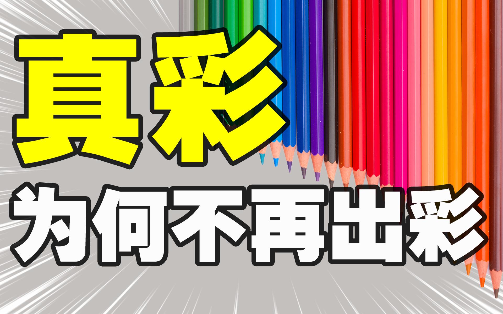 晨光是如何打败真彩的,晨光为什么能打败真彩