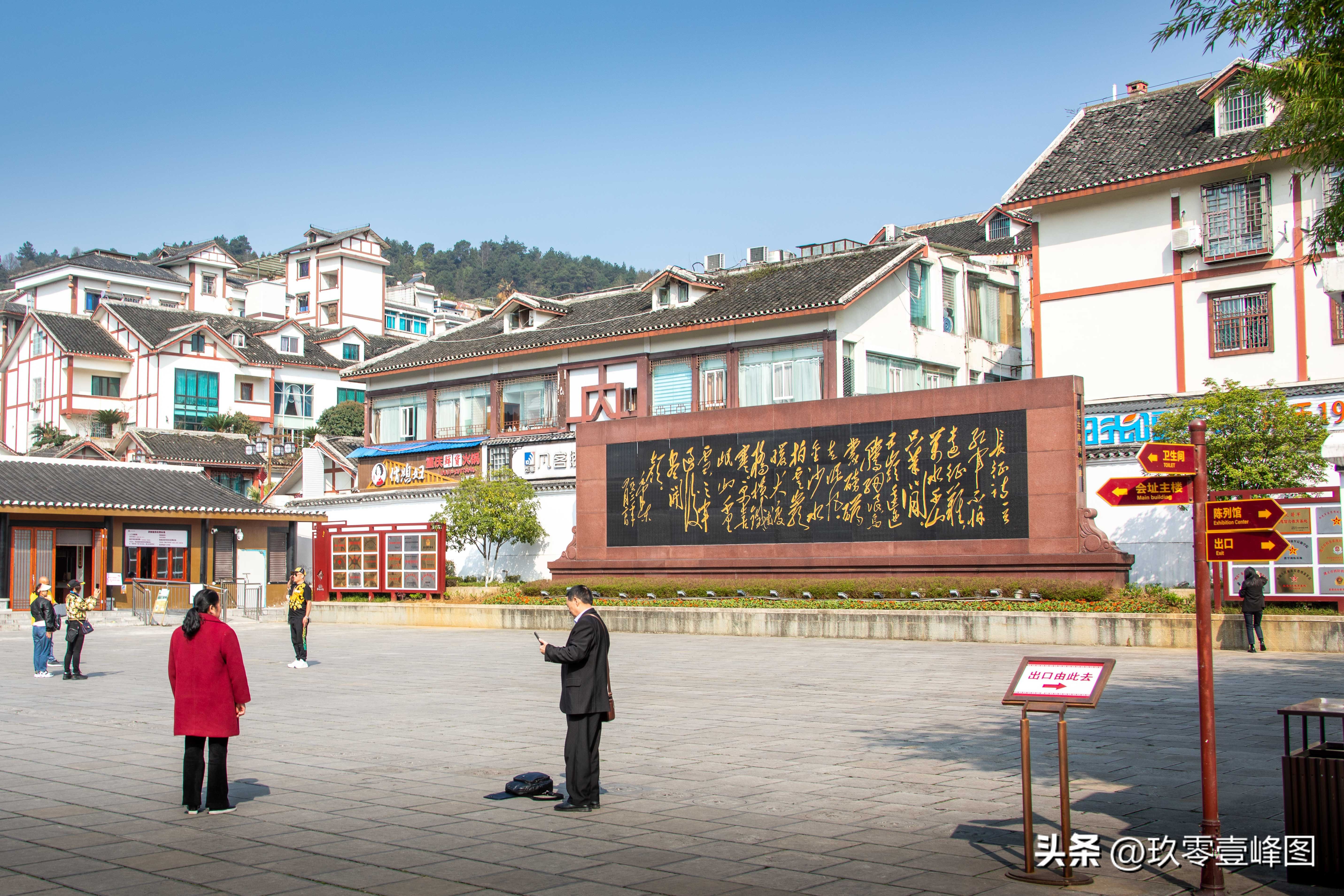 随拍广记：万里*途征**（25）遵义会议会址