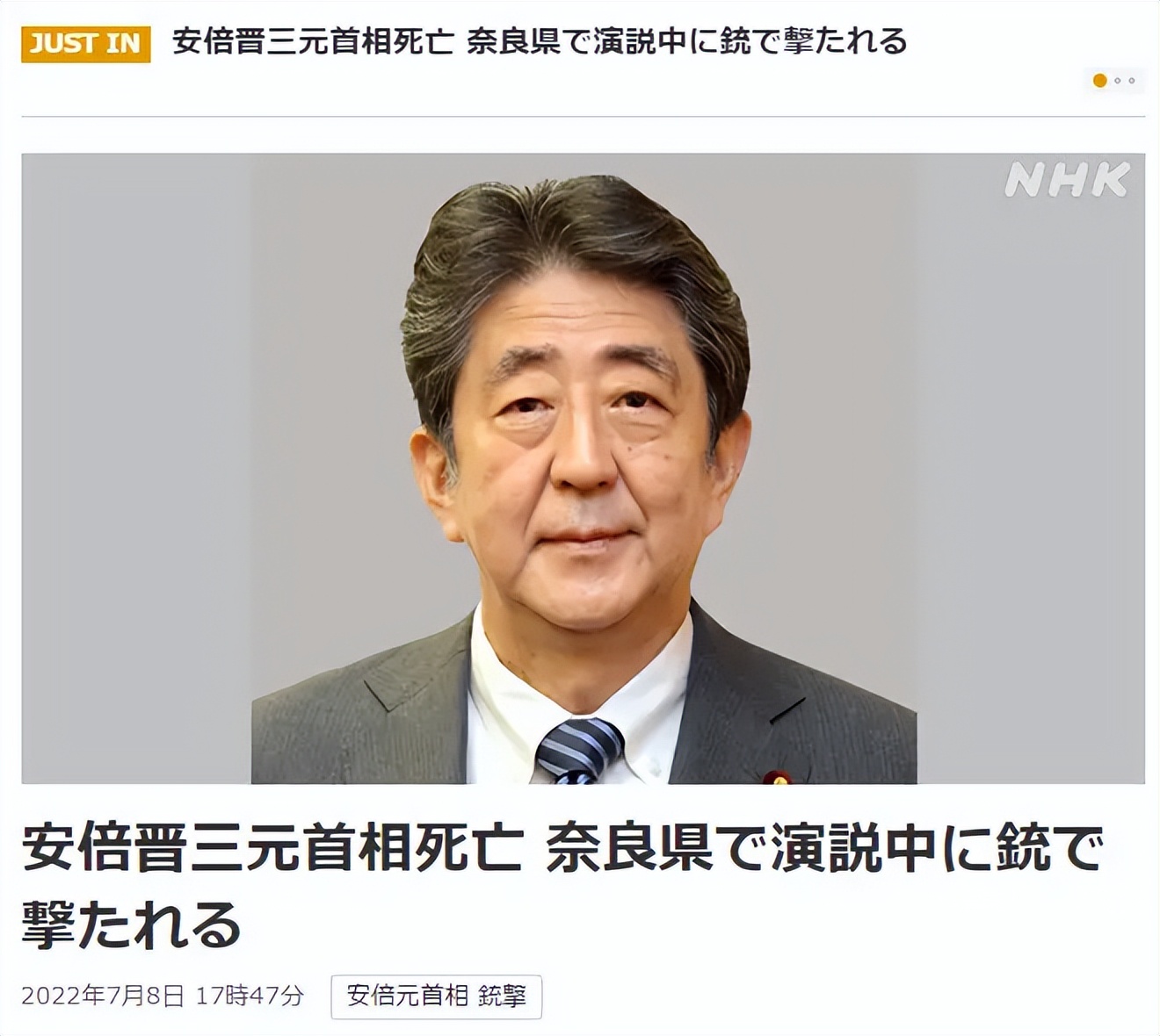 日本前首相安倍晋三演讲时被枪杀,安倍晋三演讲时胸部中枪死亡