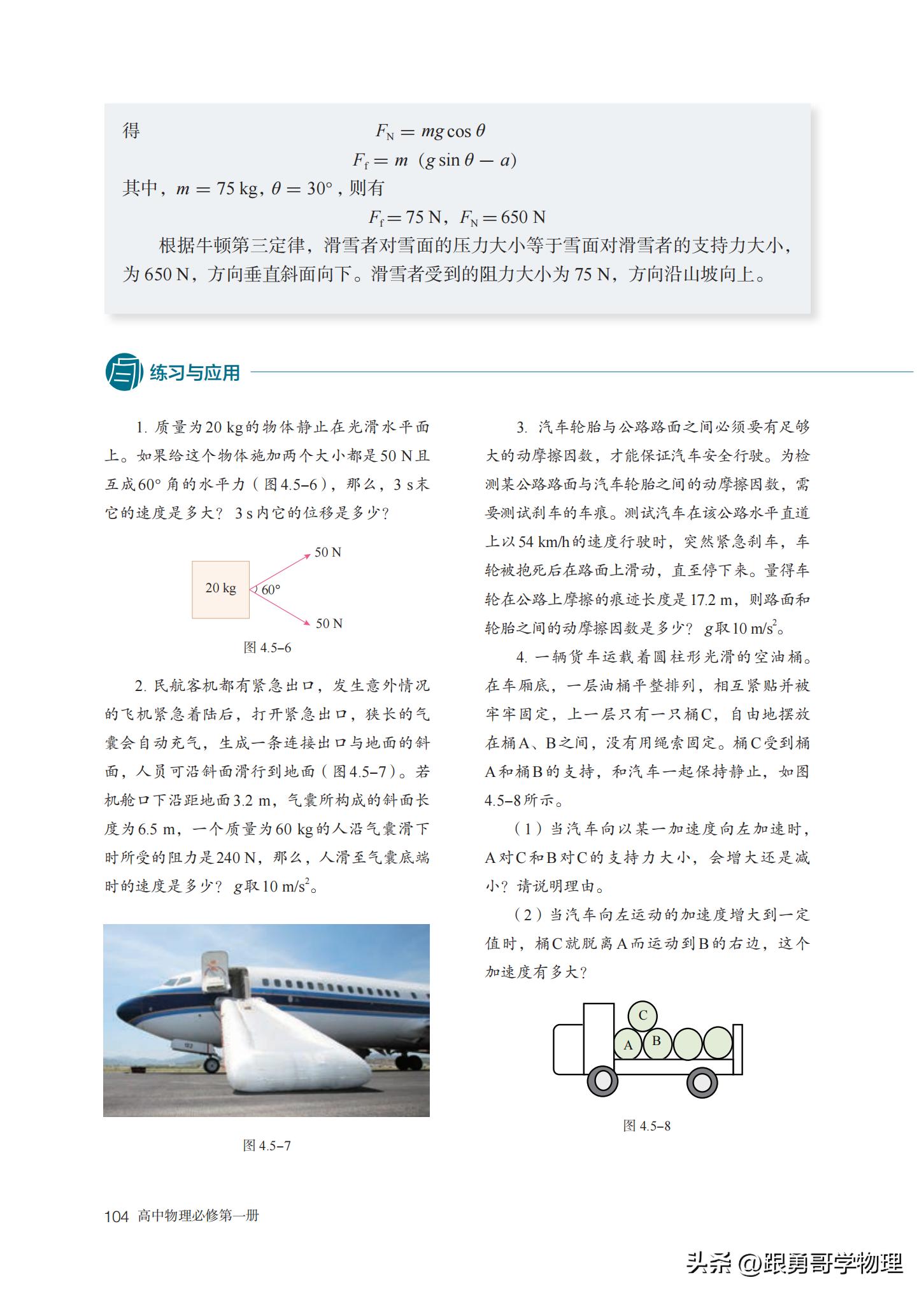 人教版高中物理必修第一册目录,高中物理电子课本全套免费