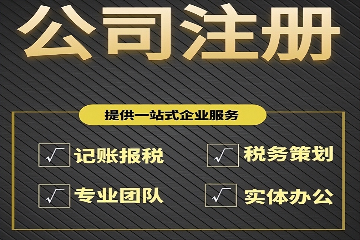 注册公司需要满足哪些条件,注册公司需要满足的条件都有哪些