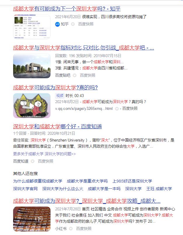成都大学可能成为下一个深圳大学吗？我个人认为：目前来看不现实
