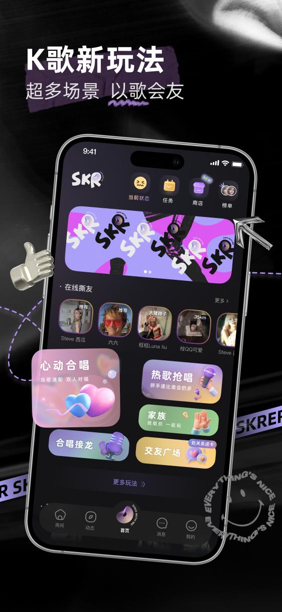 撕歌app怎么一键匹配,撕歌软件合唱怎么玩