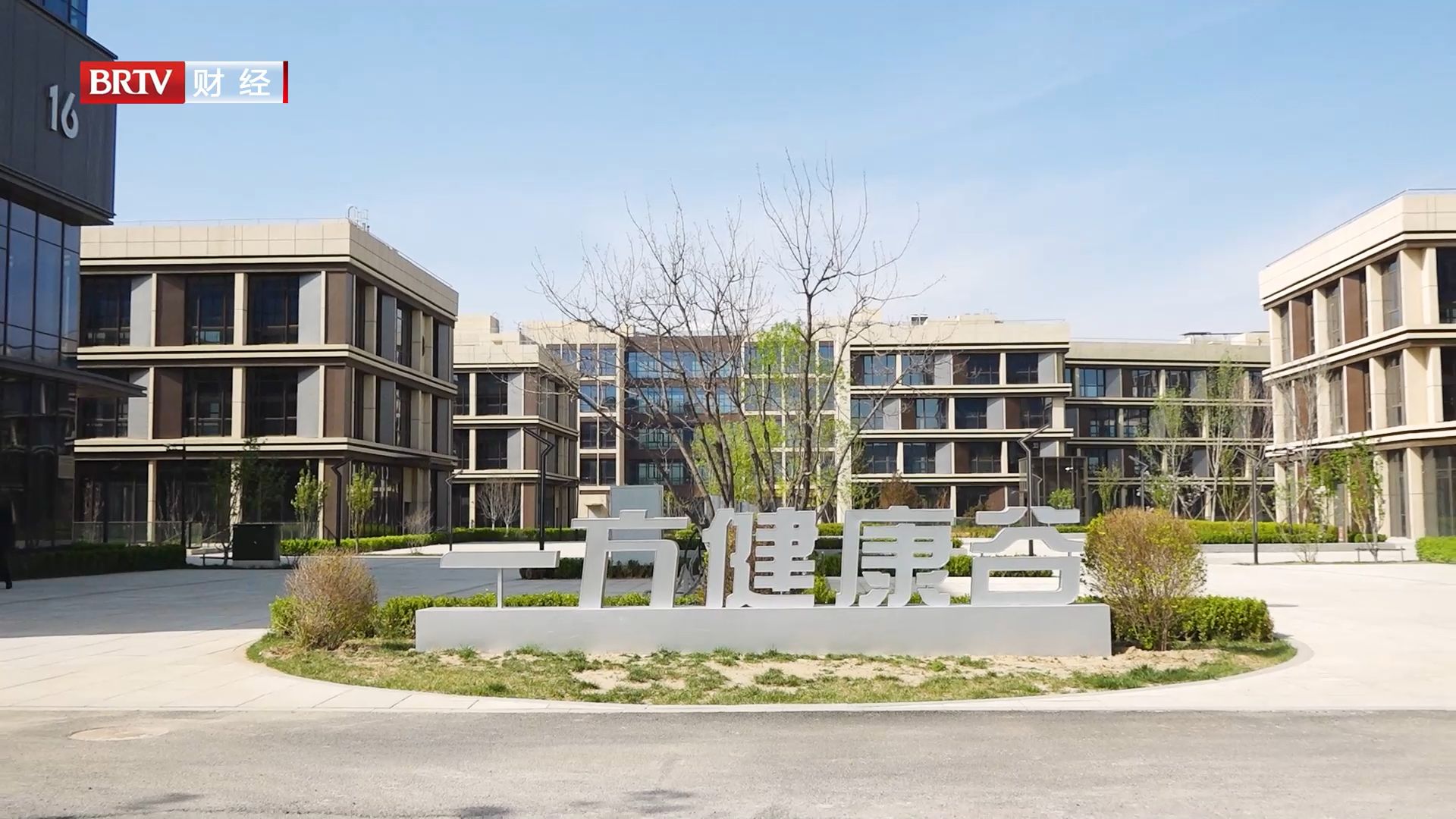 壹方健康谷漷县,北京电视台健康北京直播回放