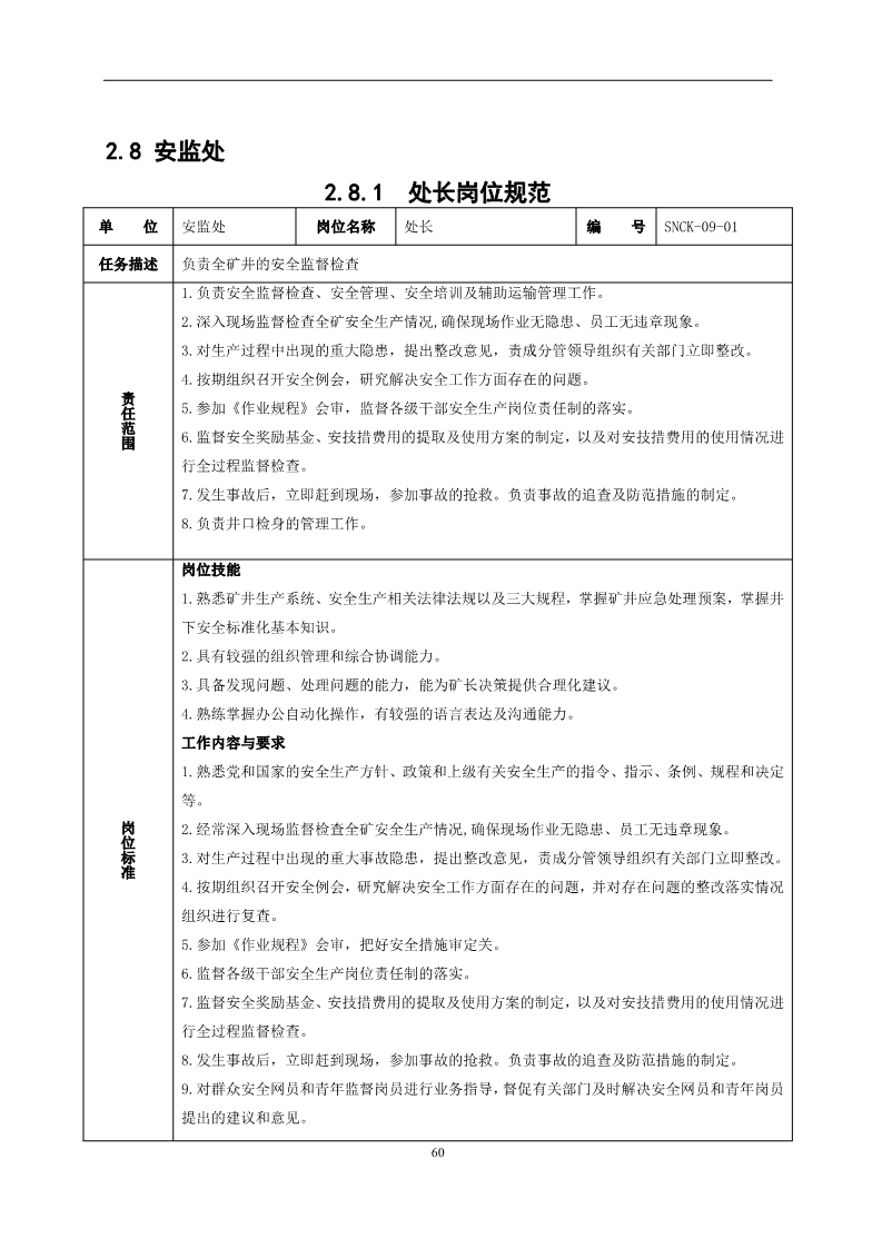 员工不安全行为管控,对于员工不安全行为怎么处理