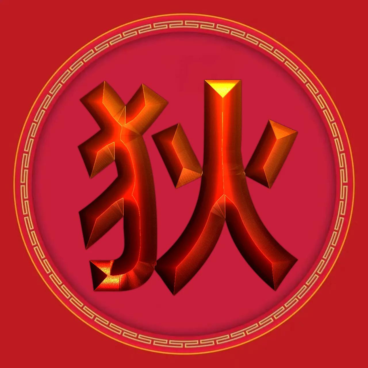 金徽章烫金字体姓氏微信头像精选,3d立体黄金大字体姓氏微信头像