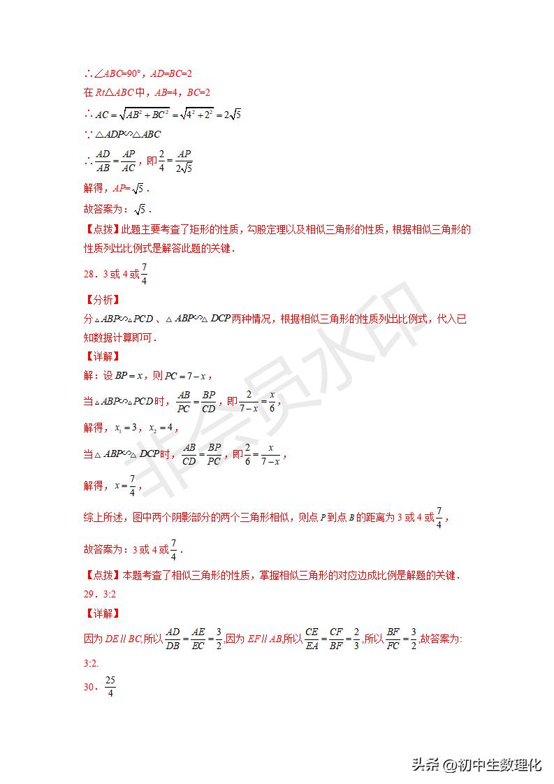 「九年级数学」6.5相似三角形的性质（巩固练习）