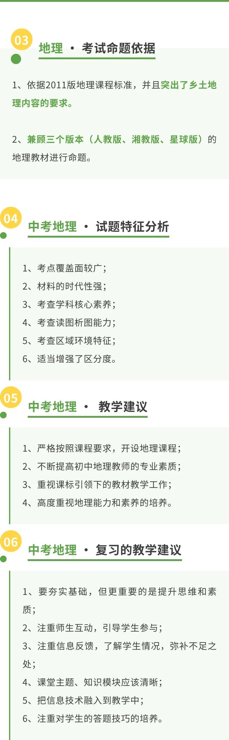 2023年中考地理知识,2023年全国卷考试大纲地理