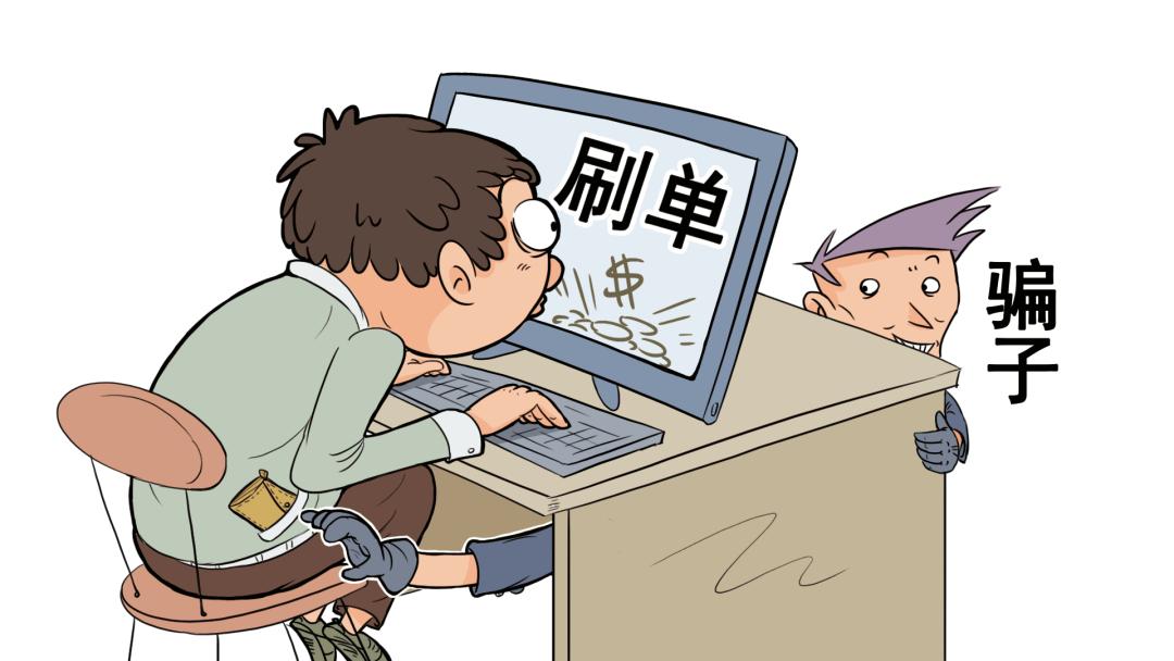 兼职刷单吗?让你破产的那种~