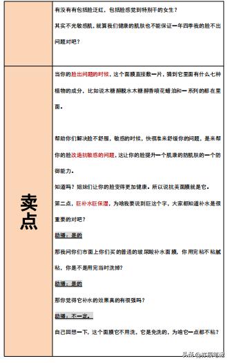 护肤品直播带货话术思路和技巧,直播销售护肤品技巧和话术大全
