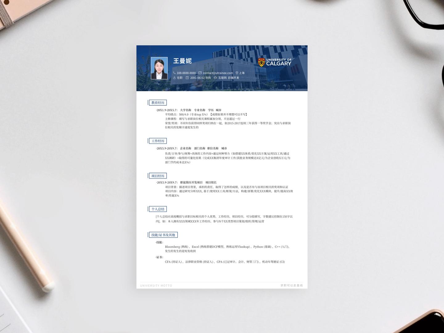 卡尔加里大学申请报告,美国大学个人简历模板