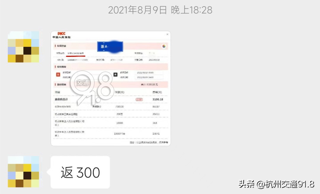后怕!车险保单“张冠李戴”,车主竟一年不知情