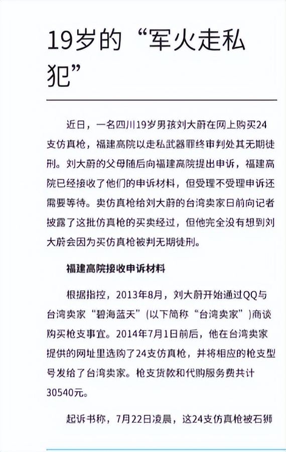 18岁小伙购买玩具枪被判刑,小伙购买玩具枪竟被判无期