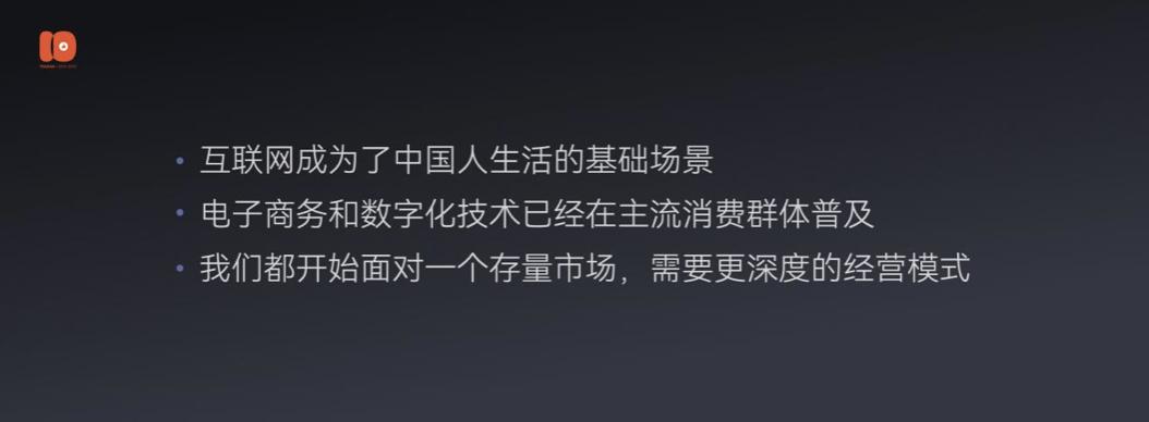 演讲全文流出：有赞十周年闭门会上说了些啥？