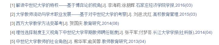 小议欧洲中世纪大学教师:教会对教育的掌控及认证资格的见证者