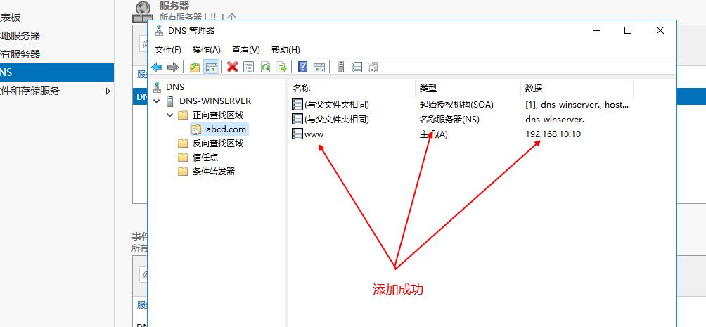 windowsserver2012dns服务器搭建,windows平台搭建dns服务器