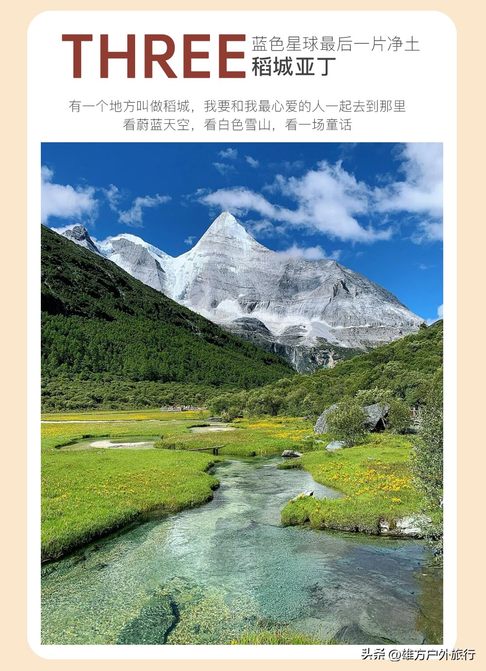 川西稻城亚丁四姑娘山色达路线,川西旅游色达佛学院