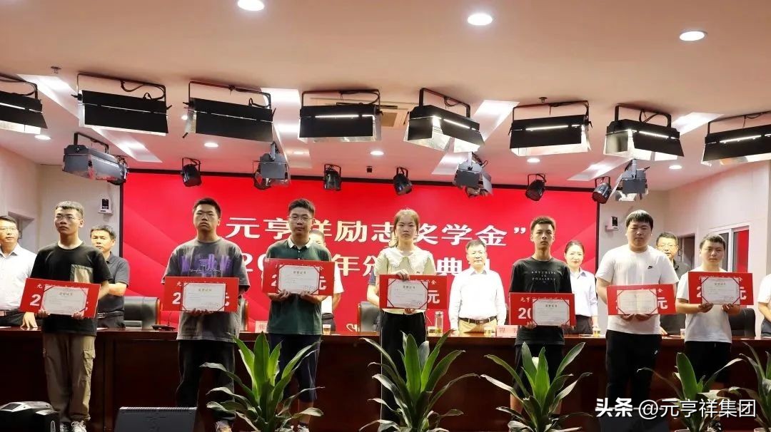 元亨祥奖学金,元亨祥励志奖学金多少钱