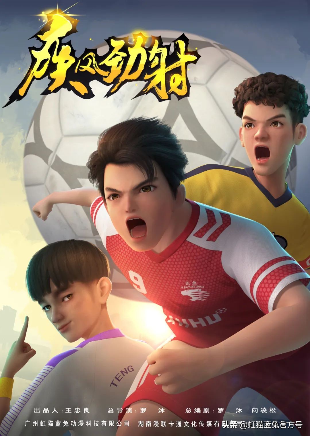 疾风劲射二播出时间,疾风劲射动画什么时候播出的