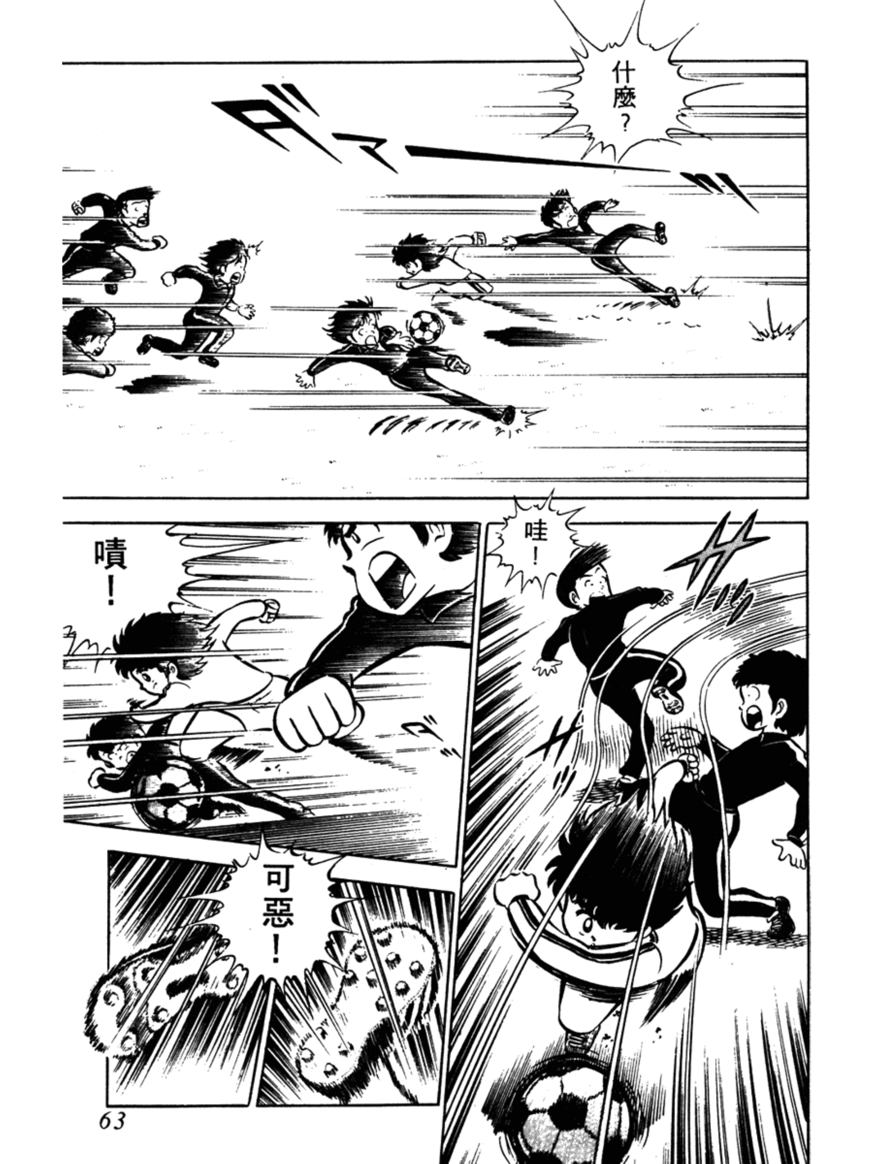 足球小将大空翼最牛一球,足球小将大空翼起飞