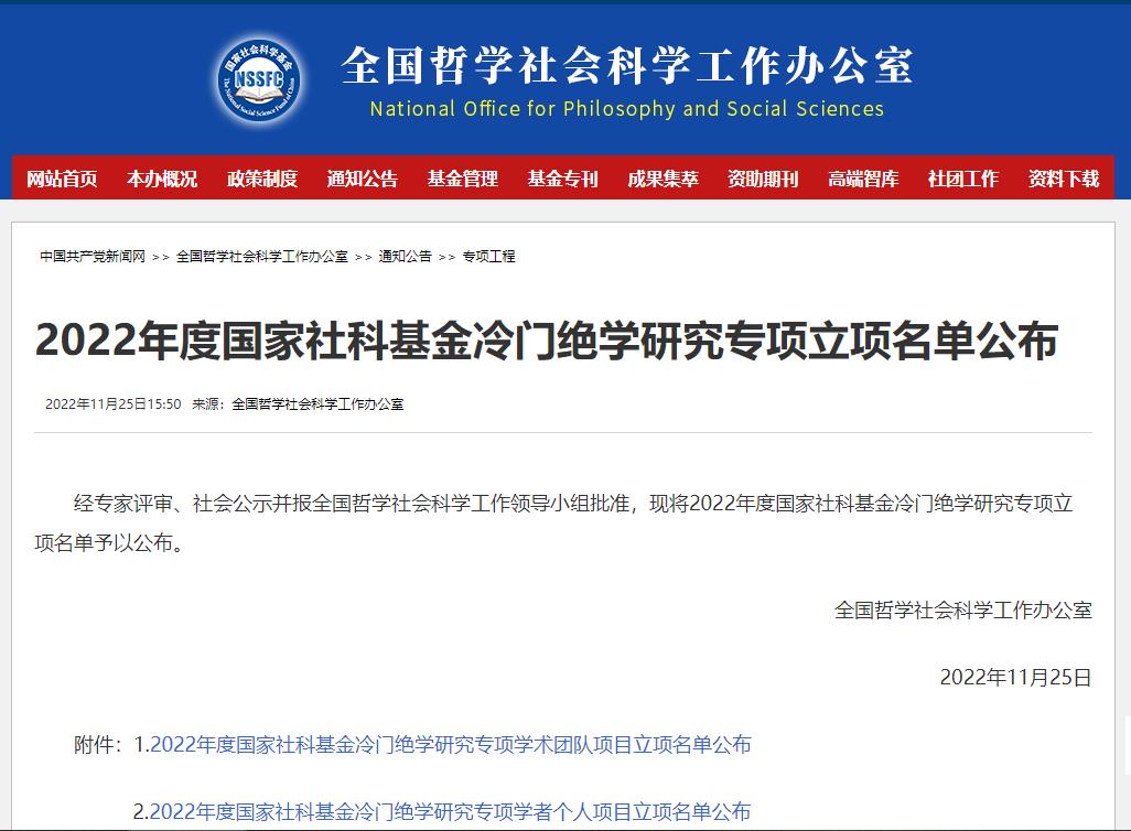 重磅！这一全国名单公布，上海教授申请“冷门绝学”项目，获重点支持！