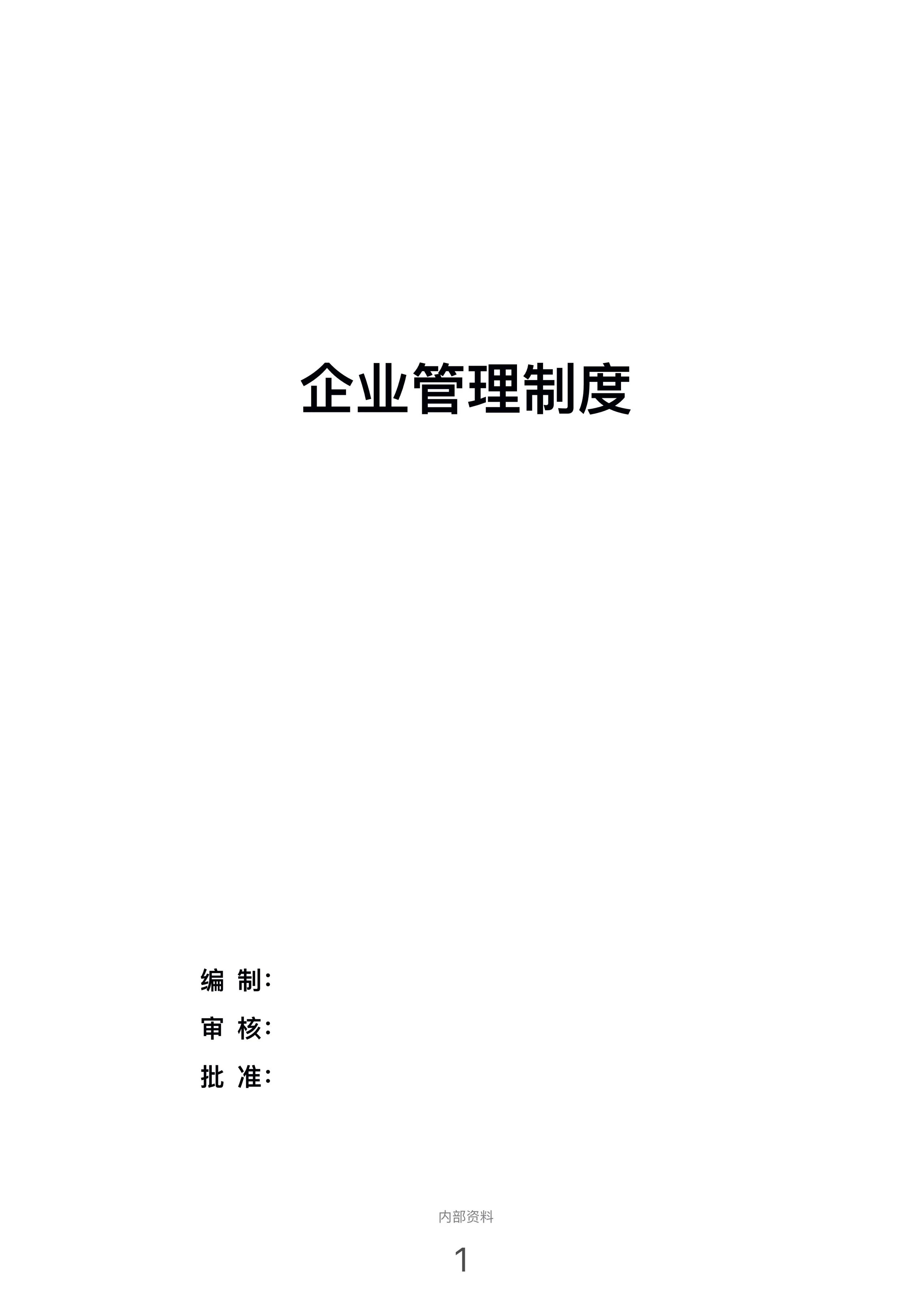 企业管理必备制度,熬夜管理