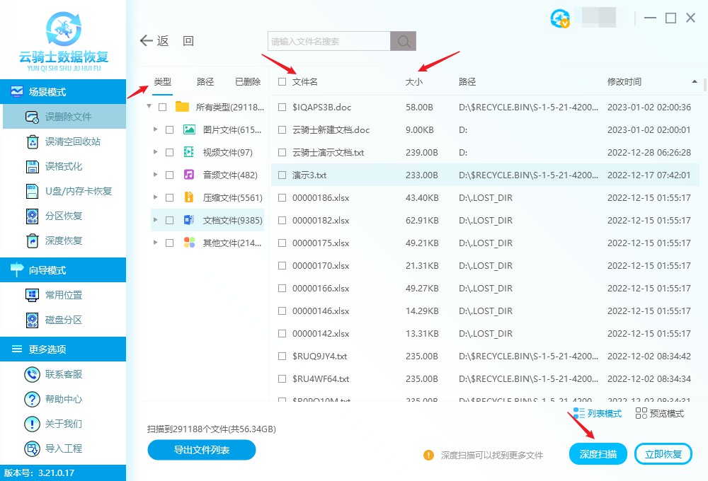 如何找回误删word文档,怎样找回误删的文档