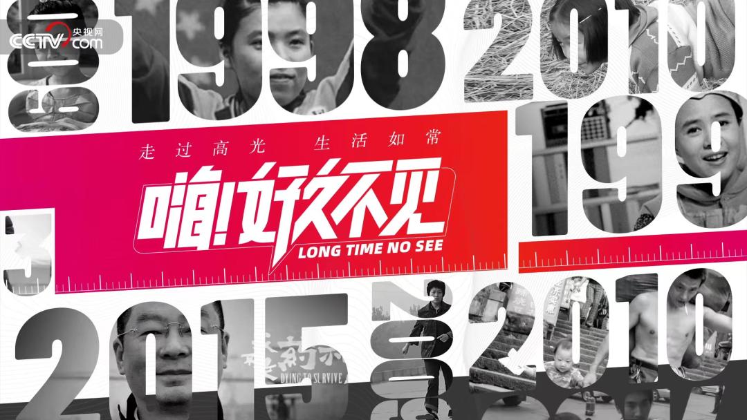 《嗨！好久不见》：碎片化时代，寻找完整的人生拼图