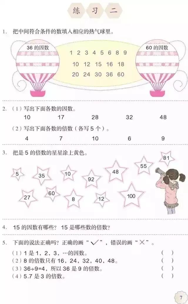 人教版小学数学（五年级下册）课本电子版寒假预习，快收藏