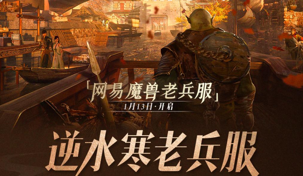 网游史上最大规模迁徙：魔兽、剑灵玩家都找到了新归宿