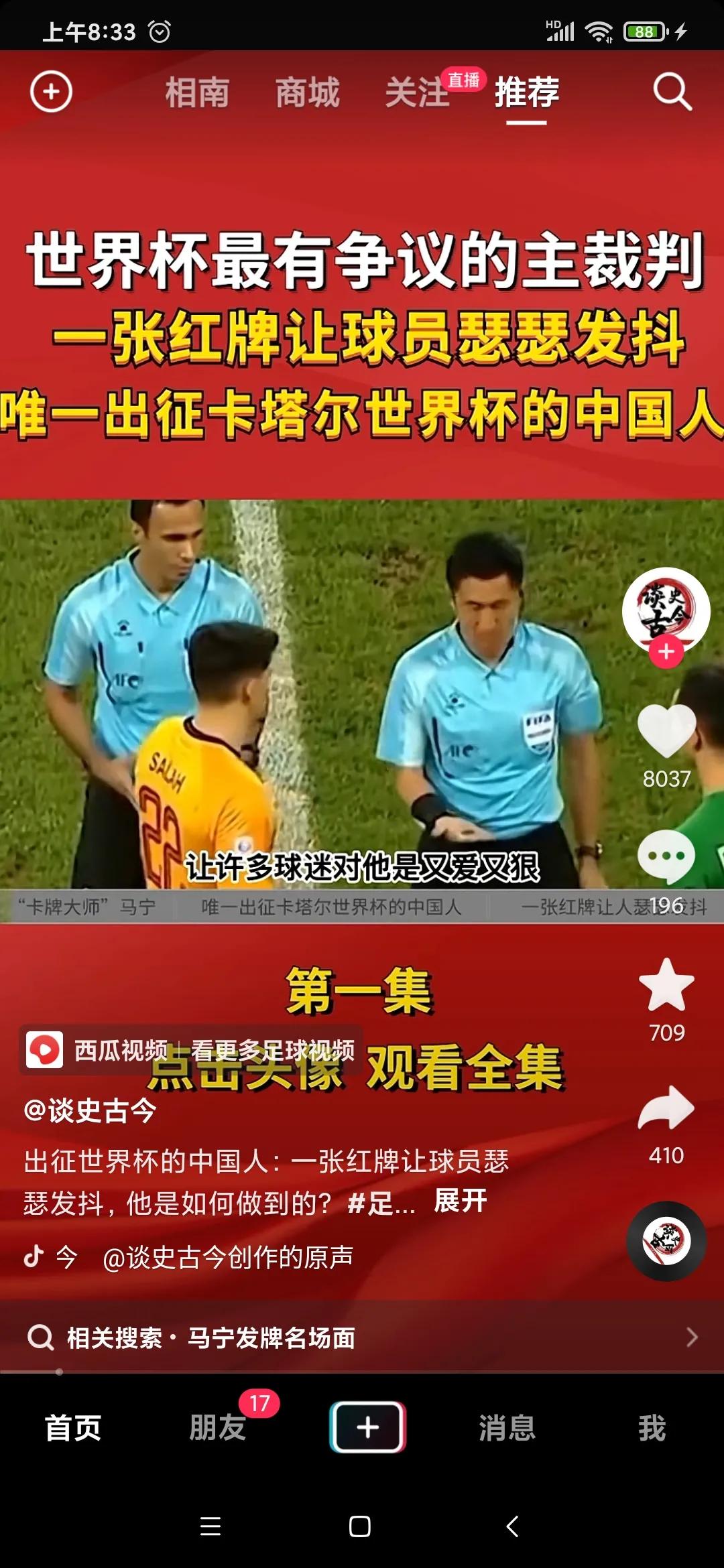 2022卡塔尔世界杯最出色的门将,马宁将执法卡塔尔亚洲杯季军决赛