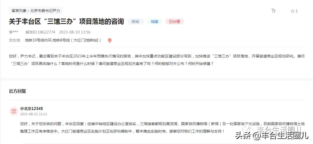 北京丰台老旧小区40年的老房改造,2021年丰台区改造有哪些小区