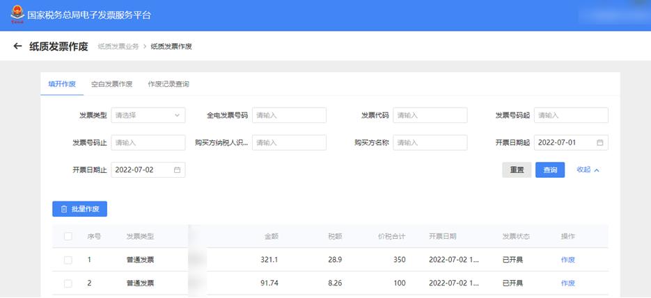 数字化电子发票与纸质发票的区别,电子发票服务平台如何开纸质发票