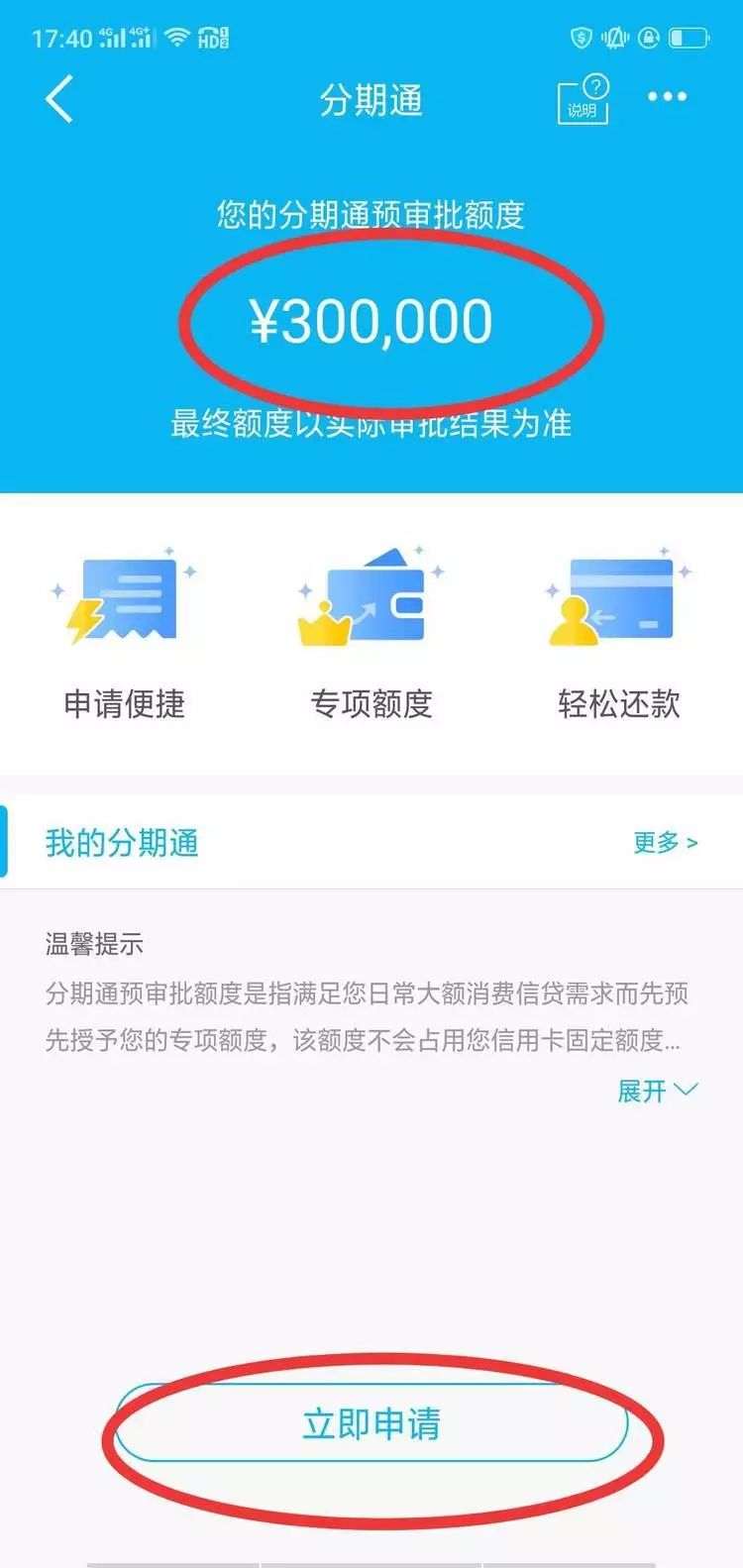 建行信用卡分期通是什么,建设银行分期通注意事项