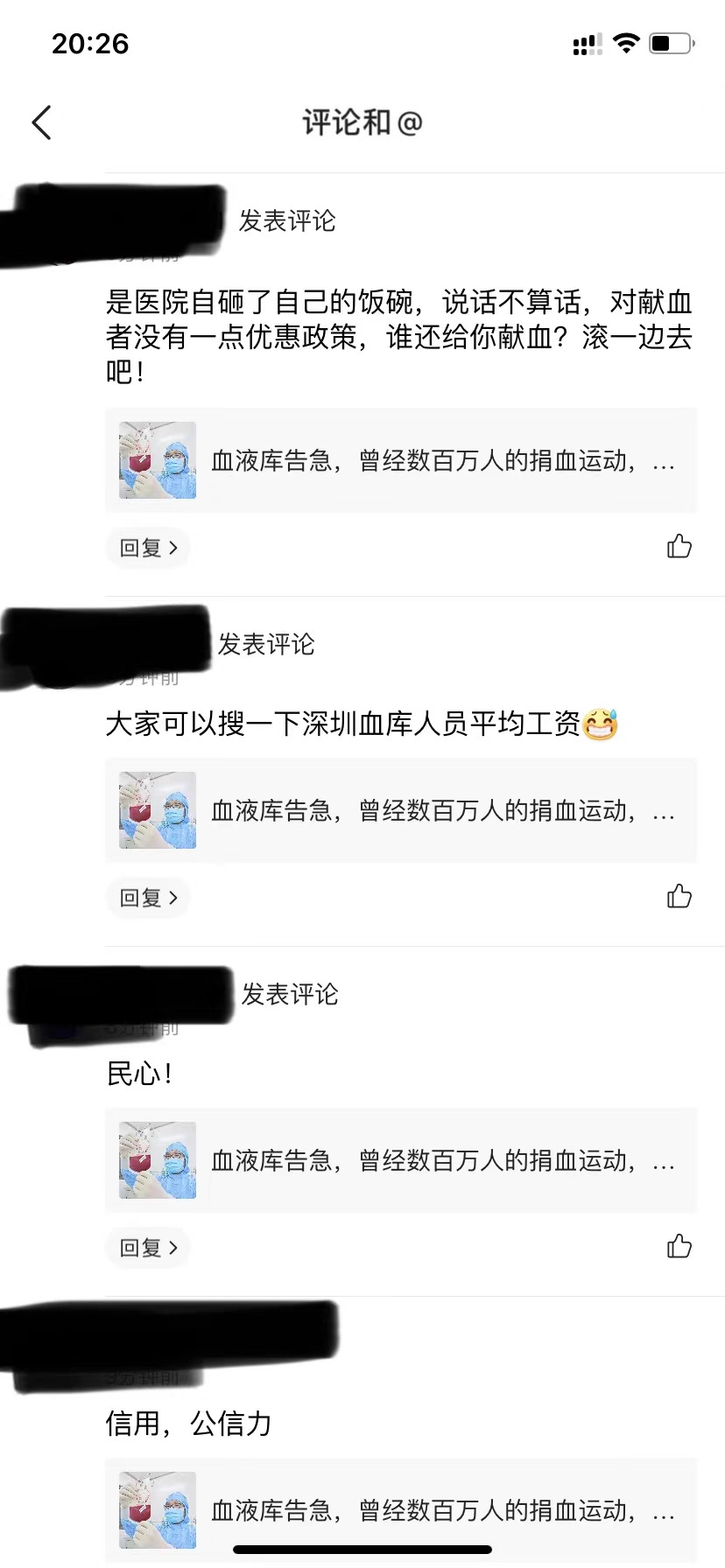 献血是否应该付费,献血无偿而用血却要交费