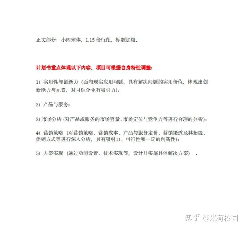 第十四届三创赛项目计划书模板,三创赛项目计划书模板制作教程