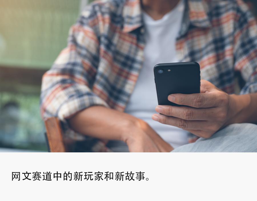 独家｜知乎抖音讲起“新故事”，网文市场格局生变？