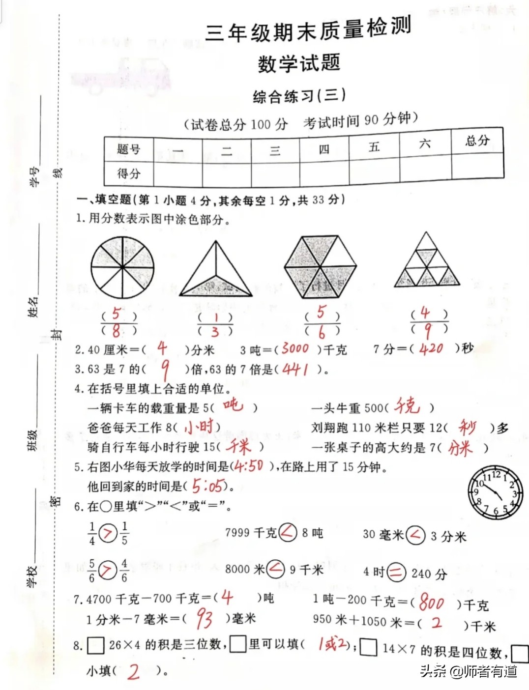 三年级上册数学期末测试卷超简单,三年级上册期末数学试卷2021-2022