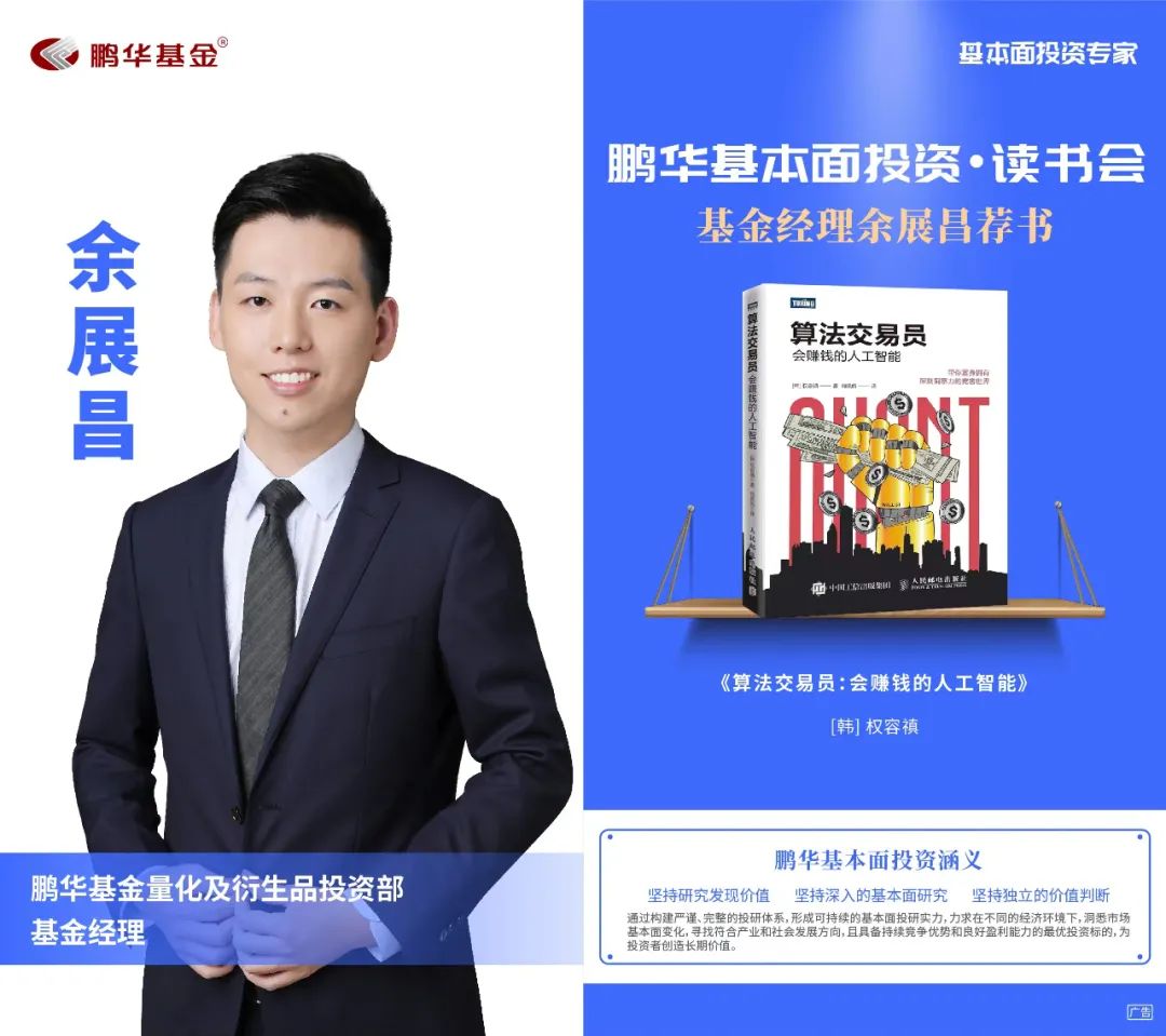 鹏华丁杰荐书:股票魔法师|基本面投资读书会