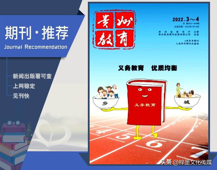 《贵州教育》介绍省内教育发展状况和先进的教育思想与方法等