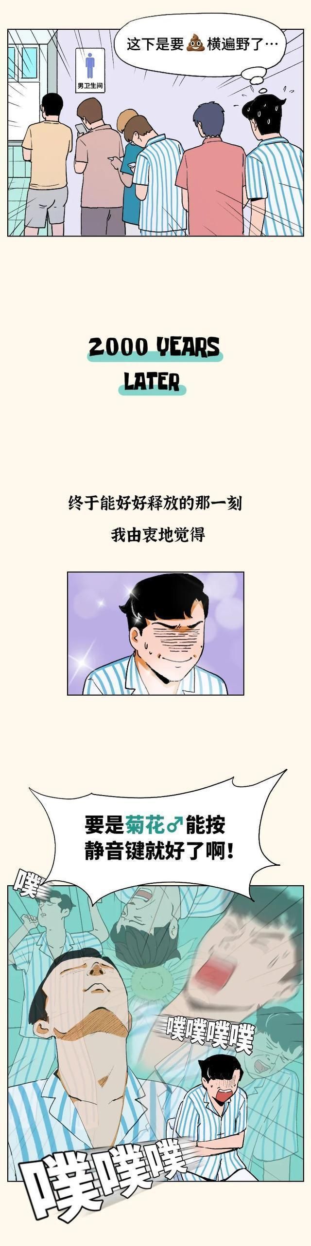 割痔疮漫画搞笑,割痔疮手术搞笑漫画