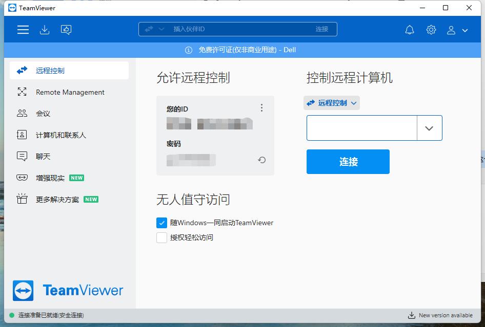 轻量级移动办公哪家强？多款远控软件使用体验供您参考