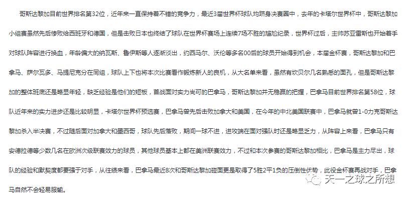 金杯赛哥斯达黎加vs巴拿马比分,金杯赛哥斯达黎加vs牙买加