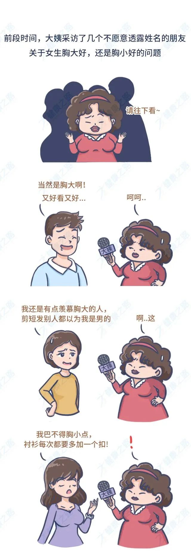 胸大好还是胸小比较健康,胸32a标准尺寸是小胸吗