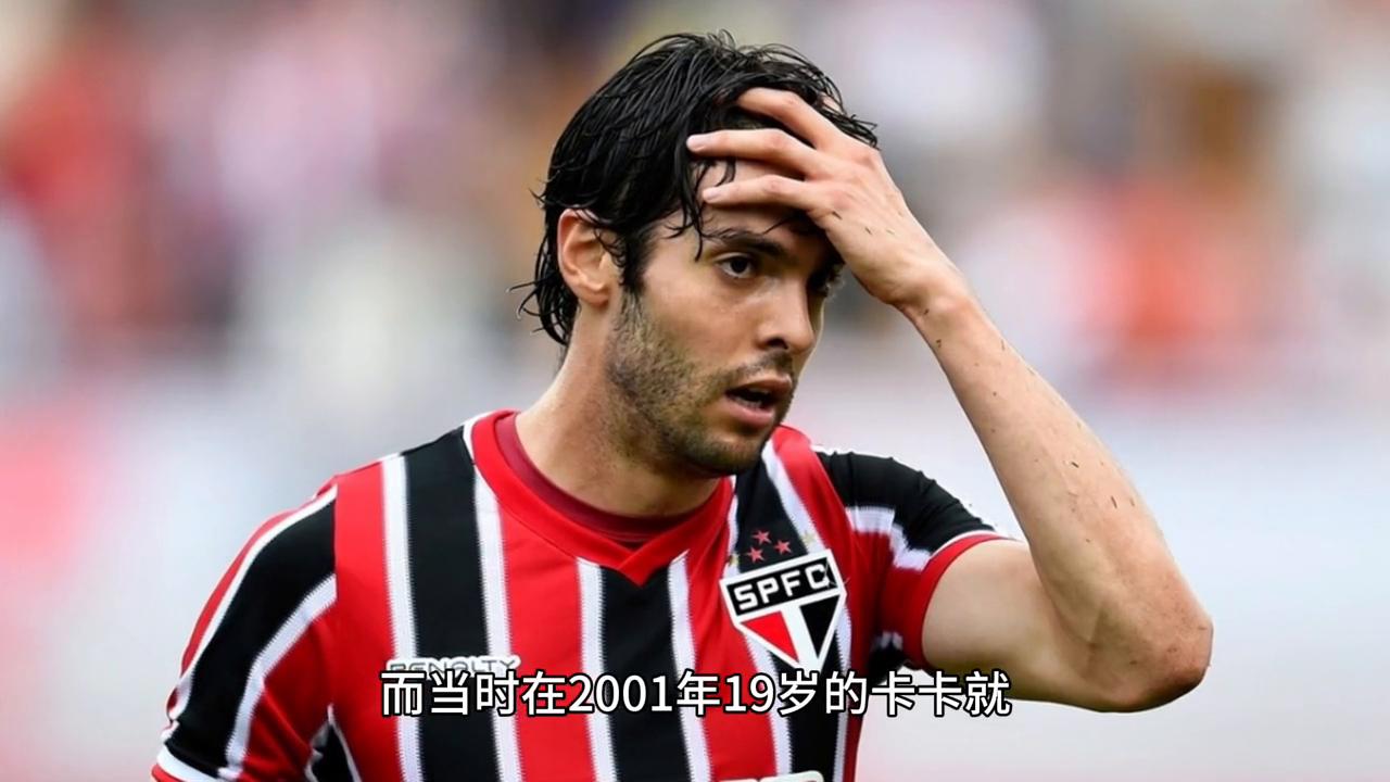 他是圣西罗的孩子，同样是上帝之子，他就是卡卡