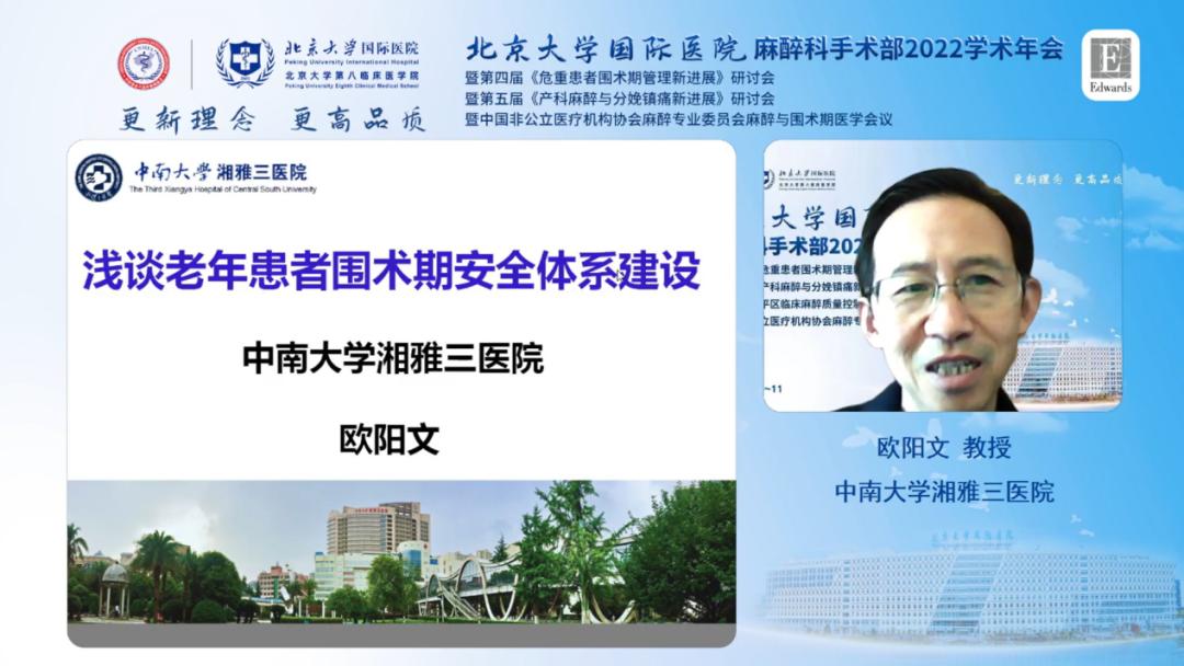 北京大学国际学术大会,北京大学国际医院手术