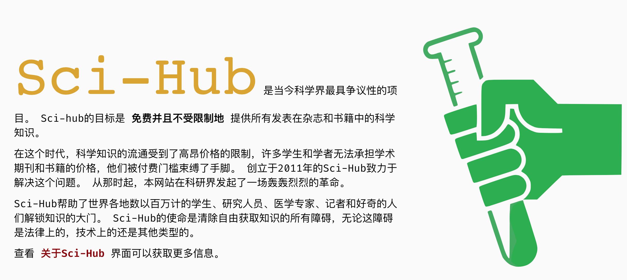 sci-hub可用版,sci-hub最新版