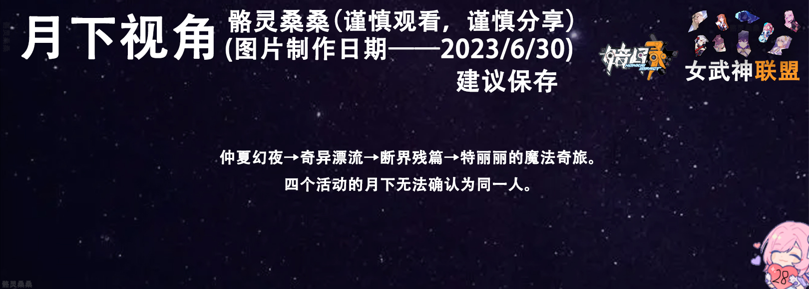 崩坏三主线舰长,崩坏三二十七位女武神向舰长告白