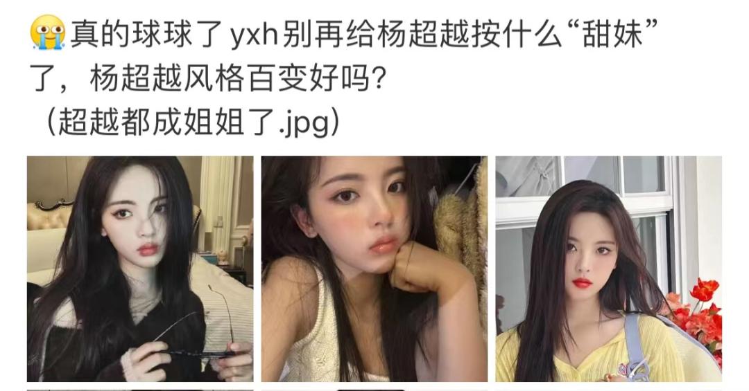 杨超越整过容吗,杨超越有没有整过容